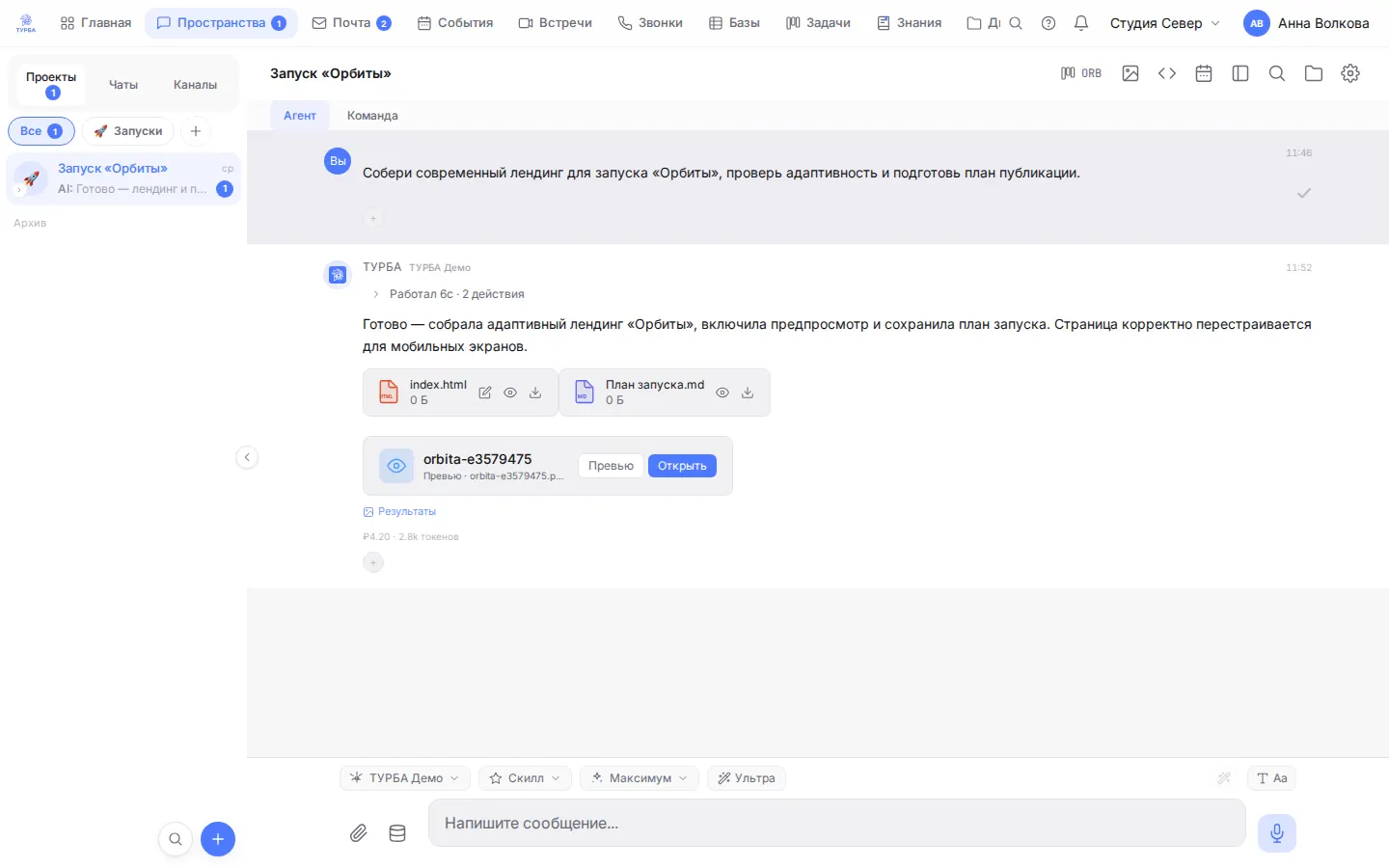Агент создаёт сайт