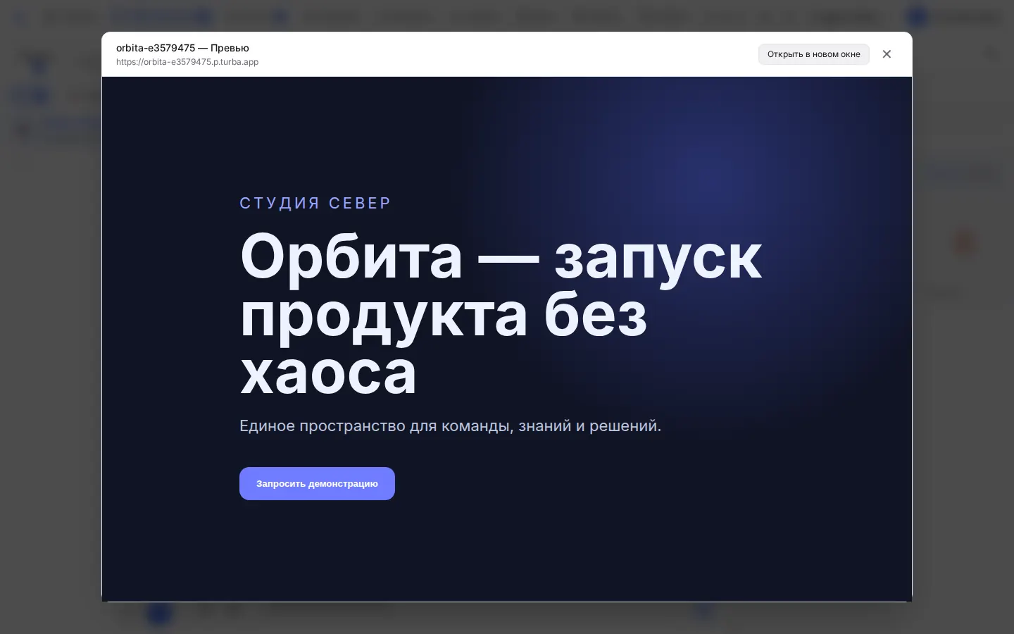 Предпросмотр готового сайта