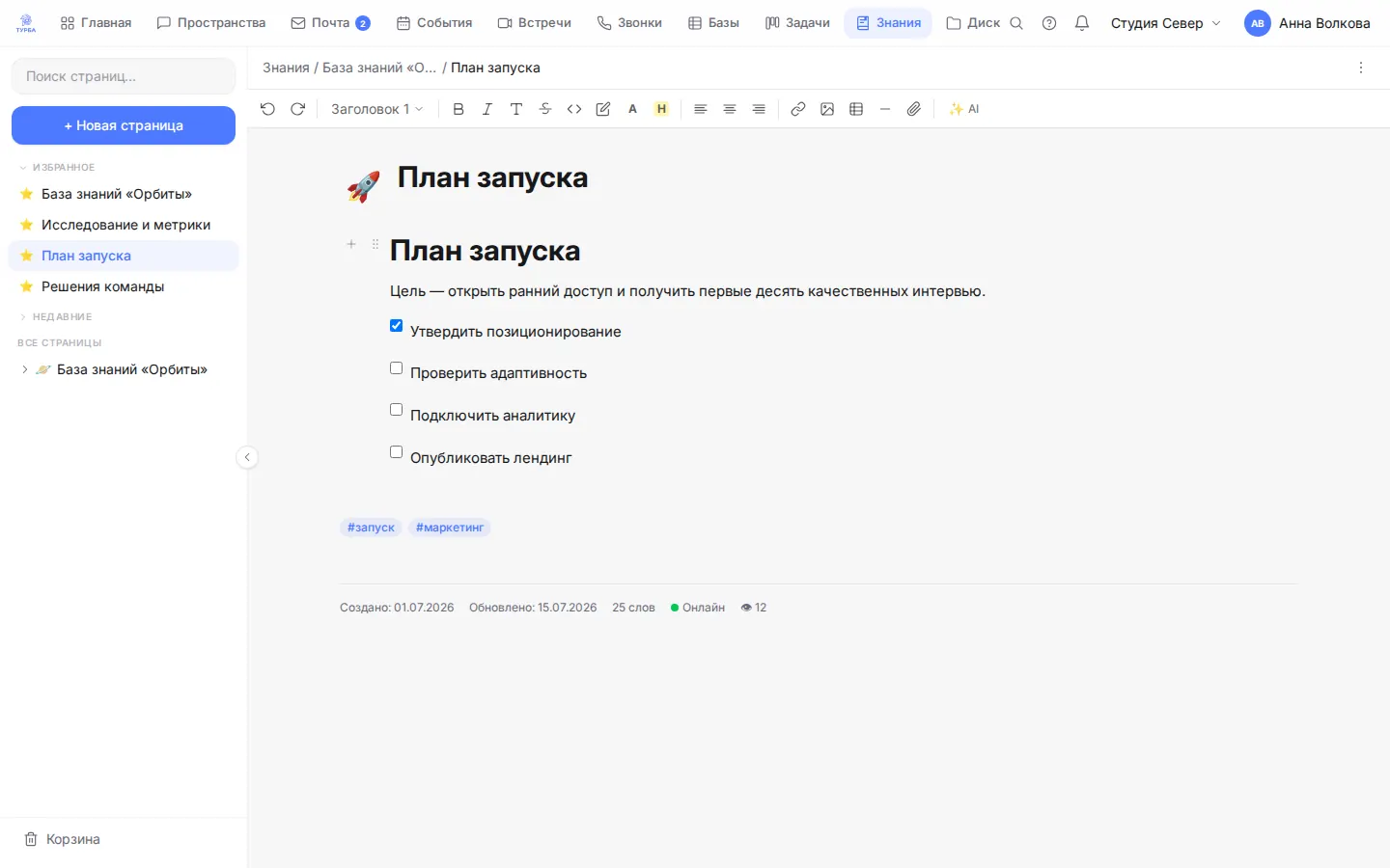 Страница знаний с блочным редактором