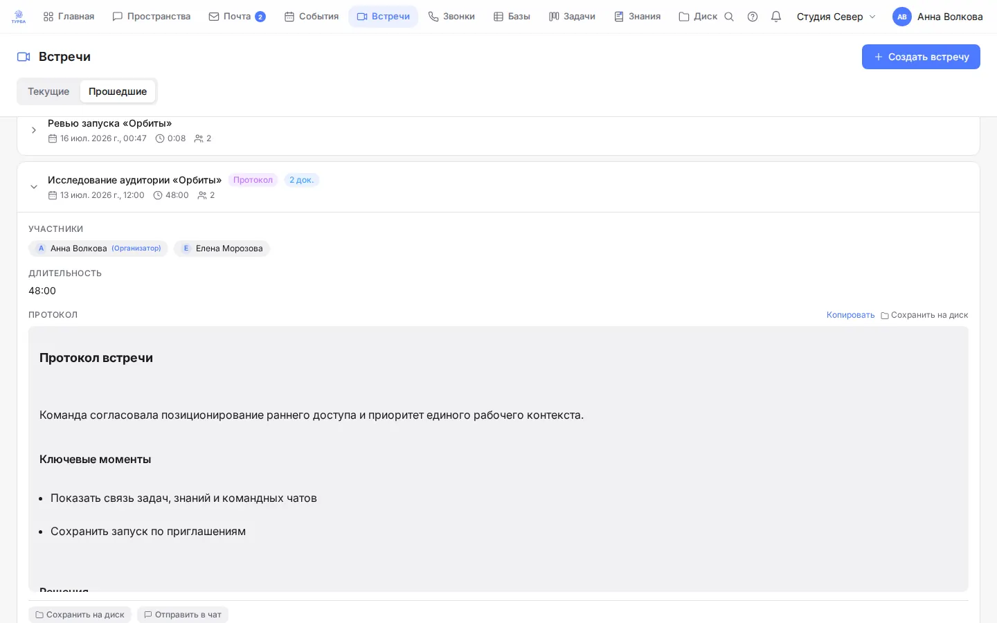 AI-протокол с решениями и задачами