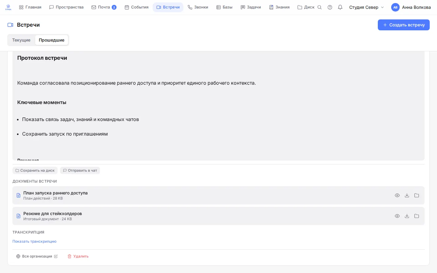 Готовые документы по итогам встречи